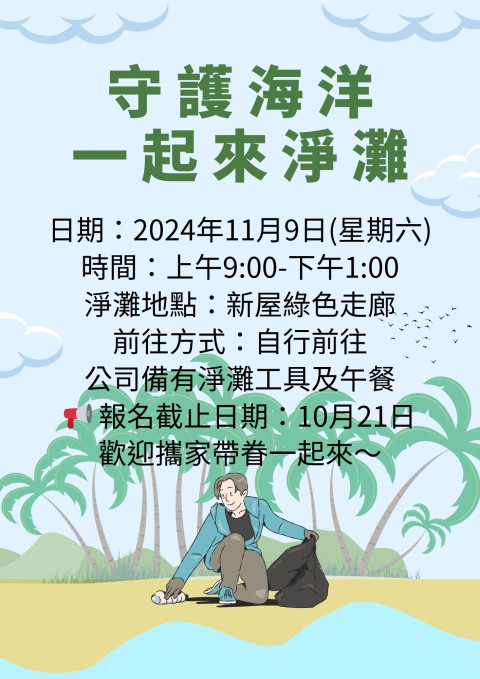 淨灘